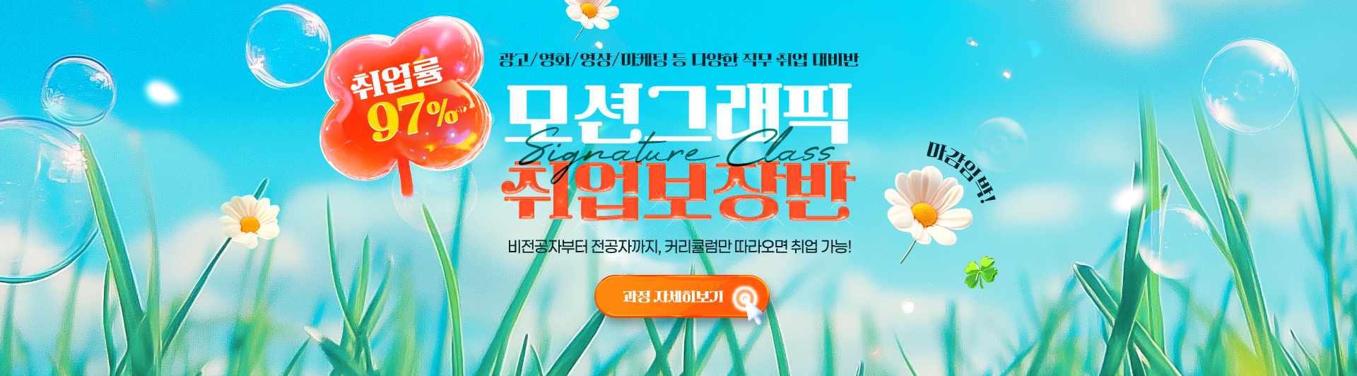 취업보장반 이벤트